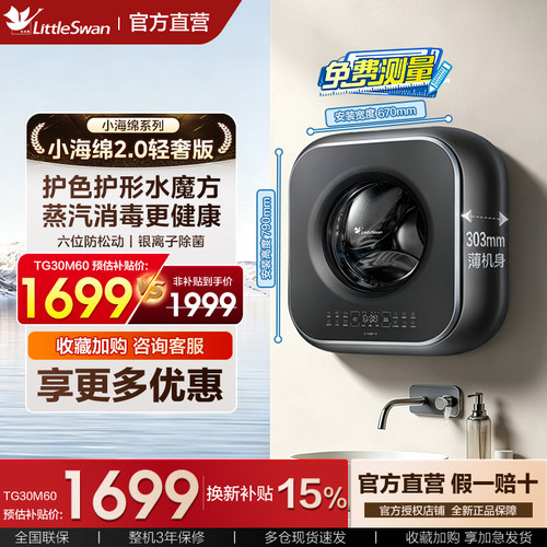 小天鹅3kg迷你壁挂洗衣机轻奢版