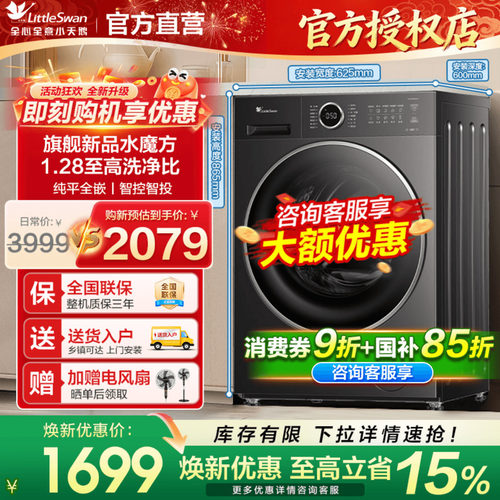 【新品】小天鹅628T滚筒洗衣机