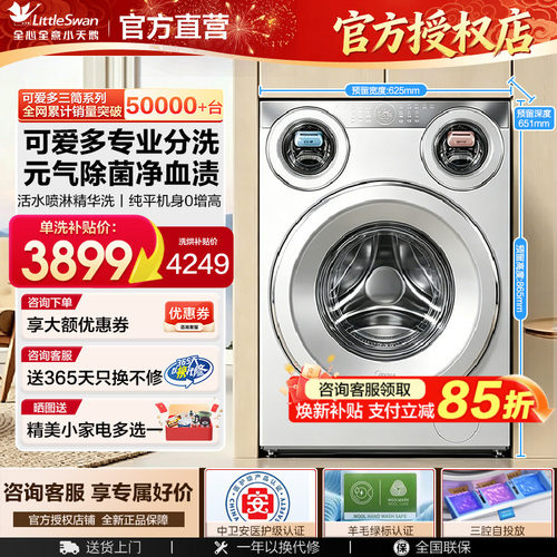 美的可爱多三筒懒人分区洗衣机