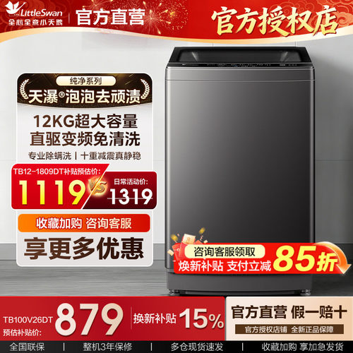 小天鹅波轮洗衣机12KG家用大容量