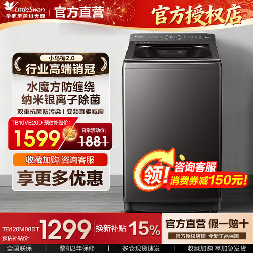 小天鹅小乌梅2.0波轮洗衣机