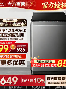 [以旧换新]小天鹅全自动洗衣机