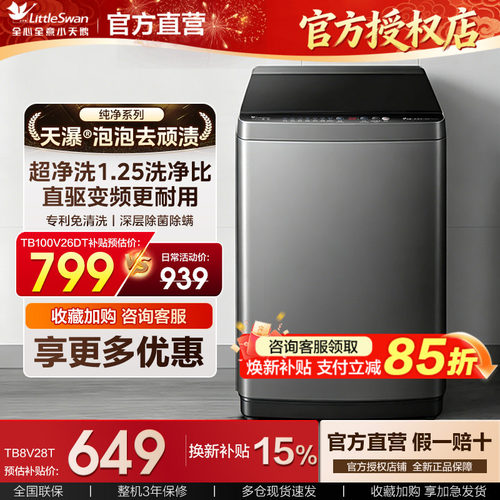 [以旧换新]小天鹅全自动洗衣机