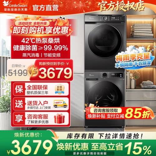 小天鹅新款洗烘套装全自动洗衣机