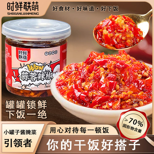 时鲜联萌辣椒酱方便携带