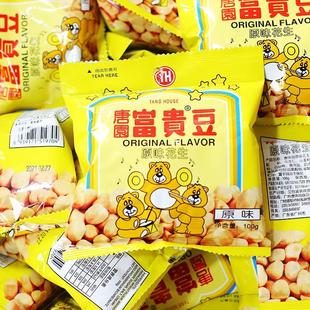 唐园富贵豆100克*10包怪味豆8090童年怀旧零食小吃多味花生下酒菜