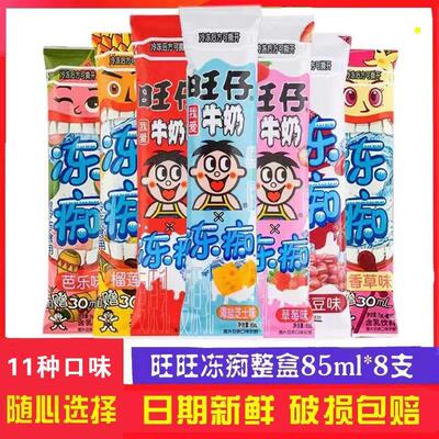10冻痴旺旺牛奶冰淇淋