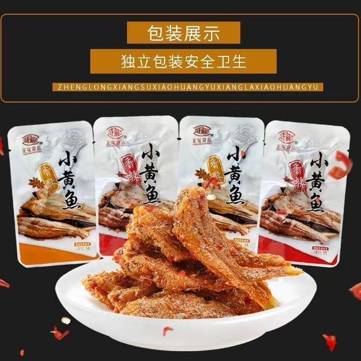 香酥小黄鱼装称重独立图片