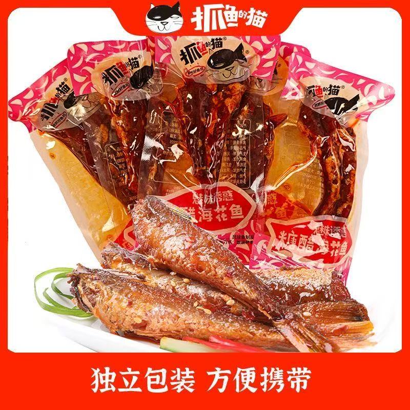 抓鱼的猫糖醋海花鱼香辣红头鱼小袋装风味鱼零食即食鱼排湖北特产图片