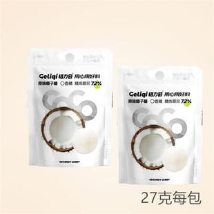 椰子味解饞下午茶追劇糖果滿月結婚喜糖 原味椰子糖27g袋裝