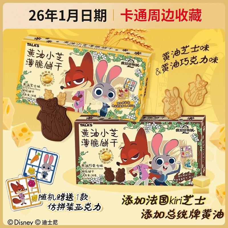 添乐疯狂动物城芝士巧克力薄脆图片