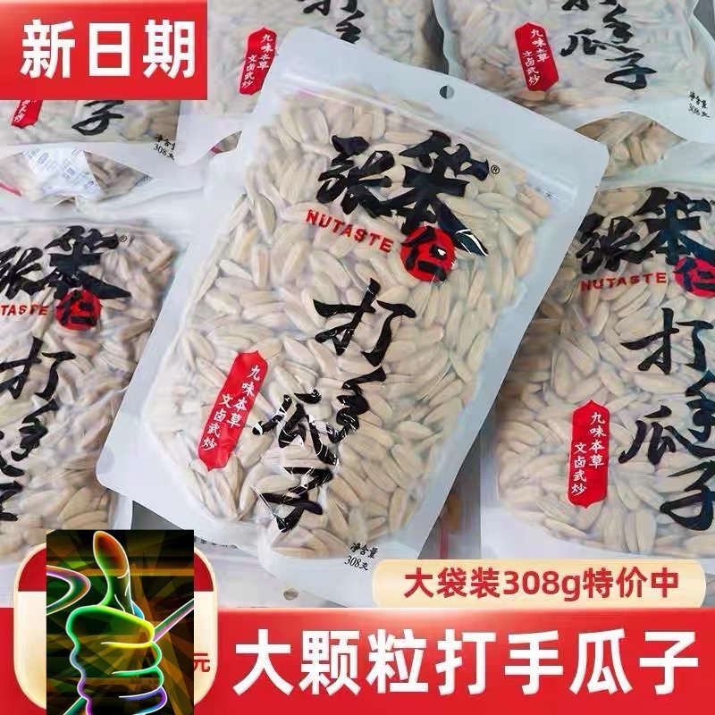 308g打手瓜子张笨仁大颗粒