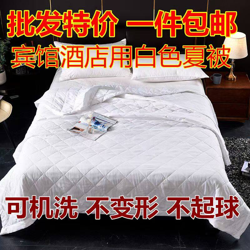 可水洗宾馆夏凉被纯白色空调被芯化纤被
