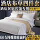 酒店宾馆民宿床上用品专用四件套纯棉被套加大号纯白色双人床南京
