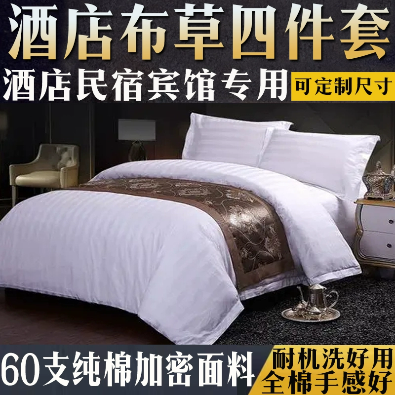 酒店民宿四件套床品被套全棉涤棉被单纯白色被罩床上用品床笠专用,床上用品,酒店床品套件,淘宝优惠券,粉丝福利购,淘宝优惠卷