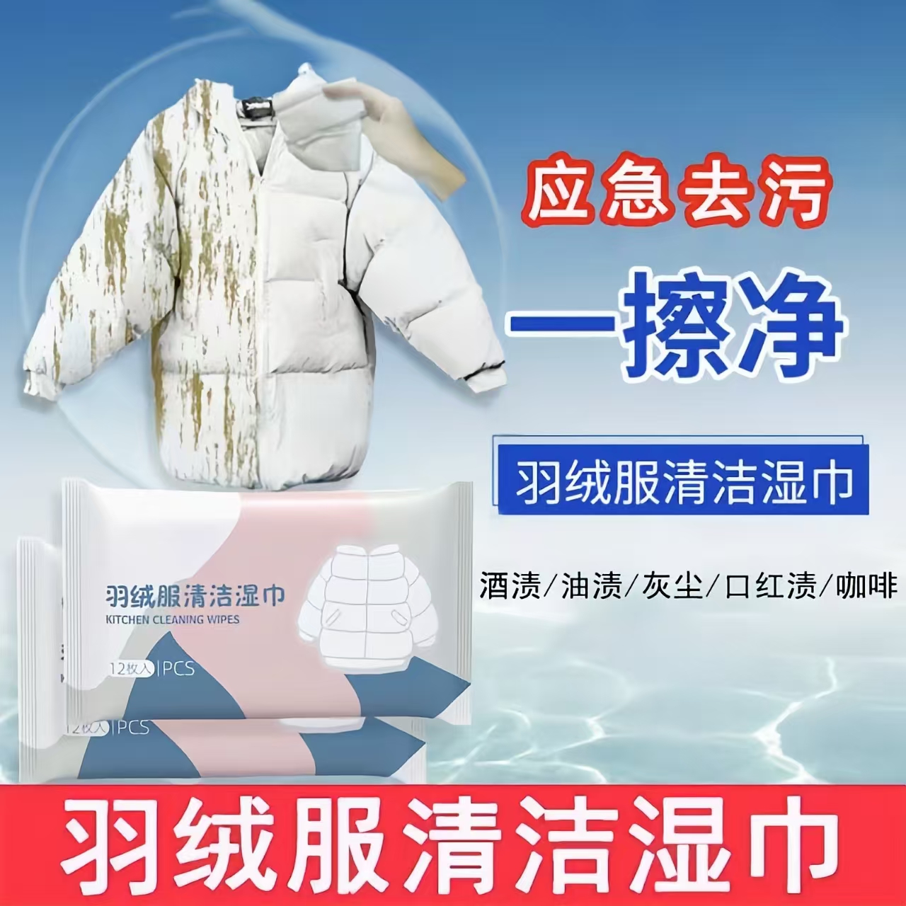 羽绒服清洁湿巾免洗强力去污