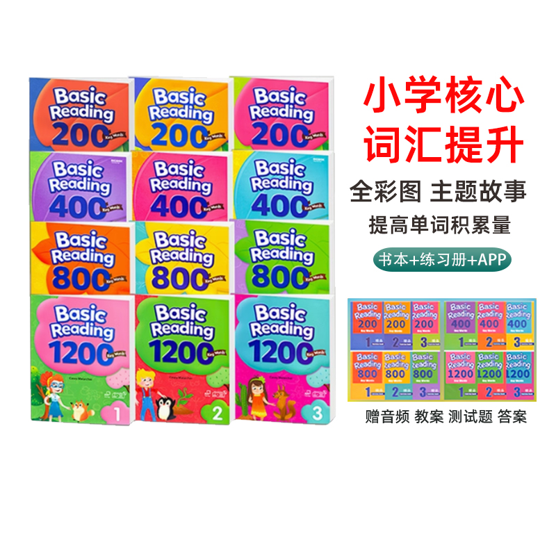 BasicReading200400800词