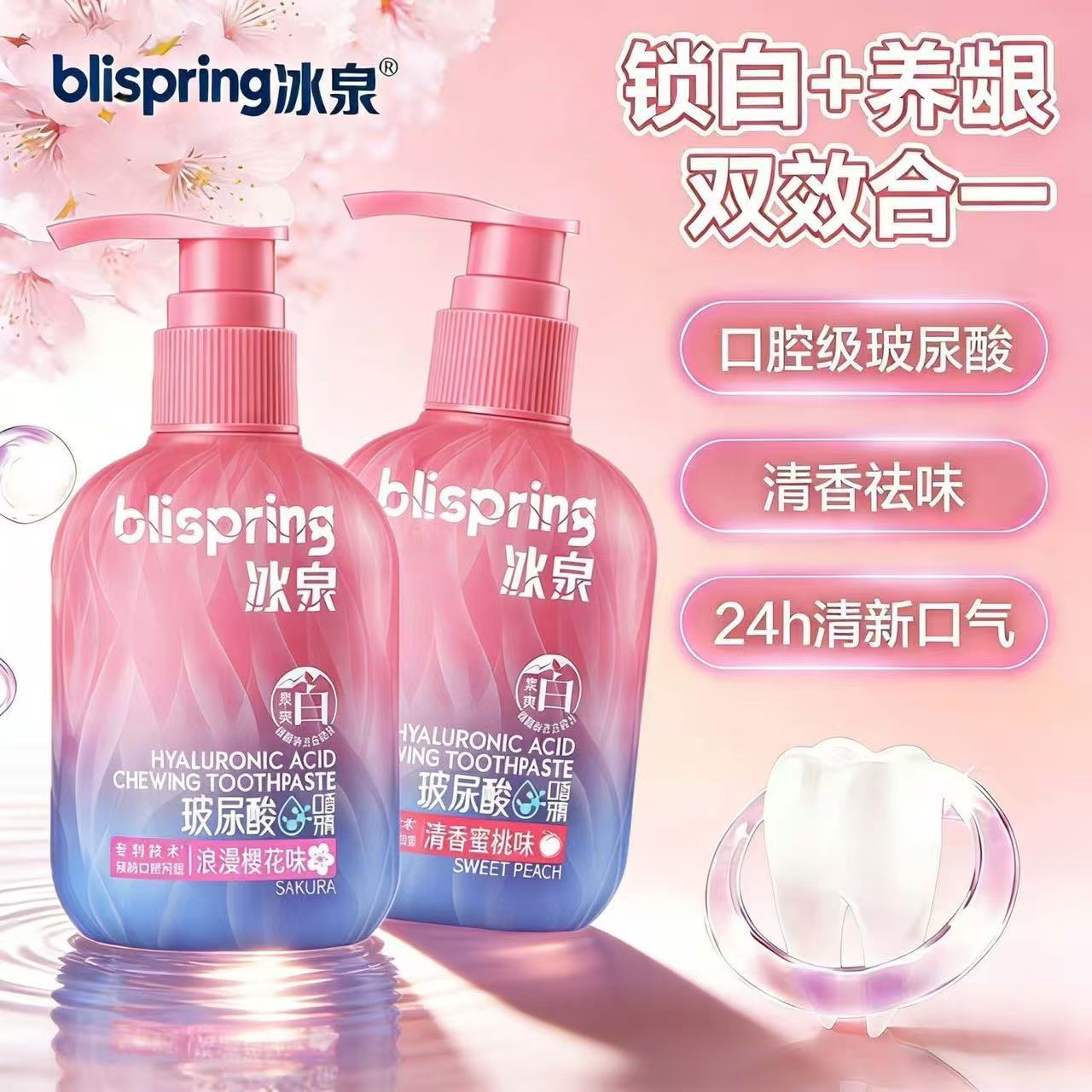 冰泉牙膏玻尿酸口香糖去渍亮白清牙膏