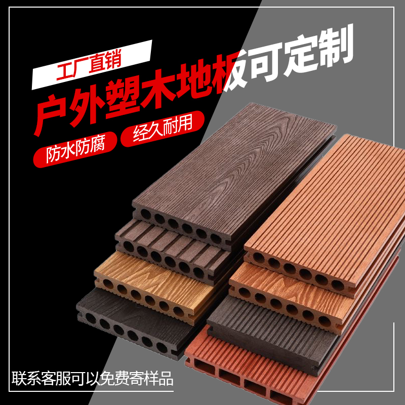 户外防腐防水防晒塑木地板