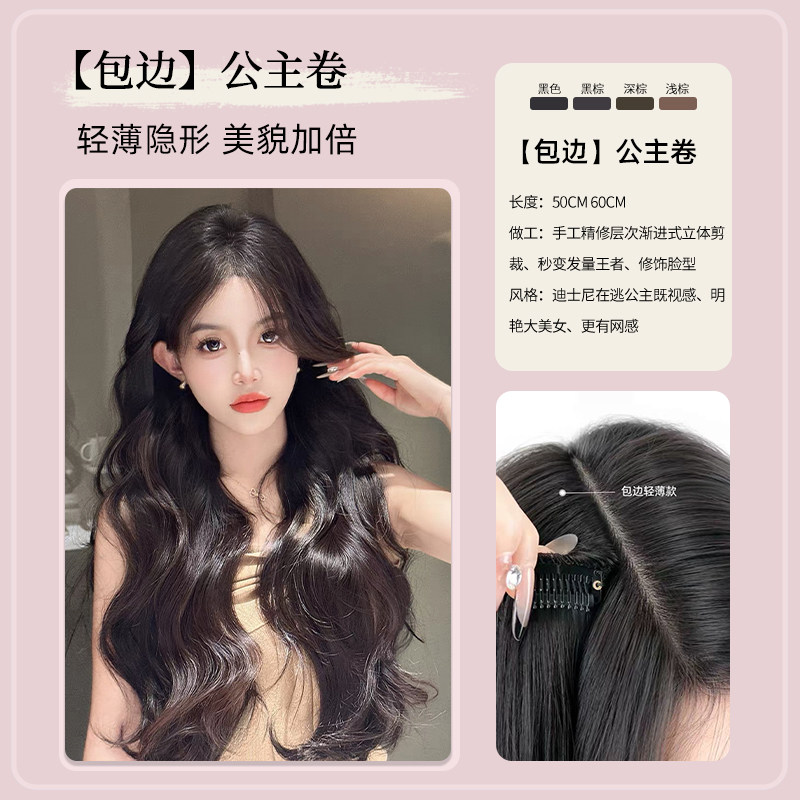 【公主卷】轻质法式假发片长卷发日常一片式波浪卷发仿真发补发片