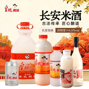 【官方正品】长安的米酒低度陕西西安特产稠酒甜酒正宗桂花糯米酒