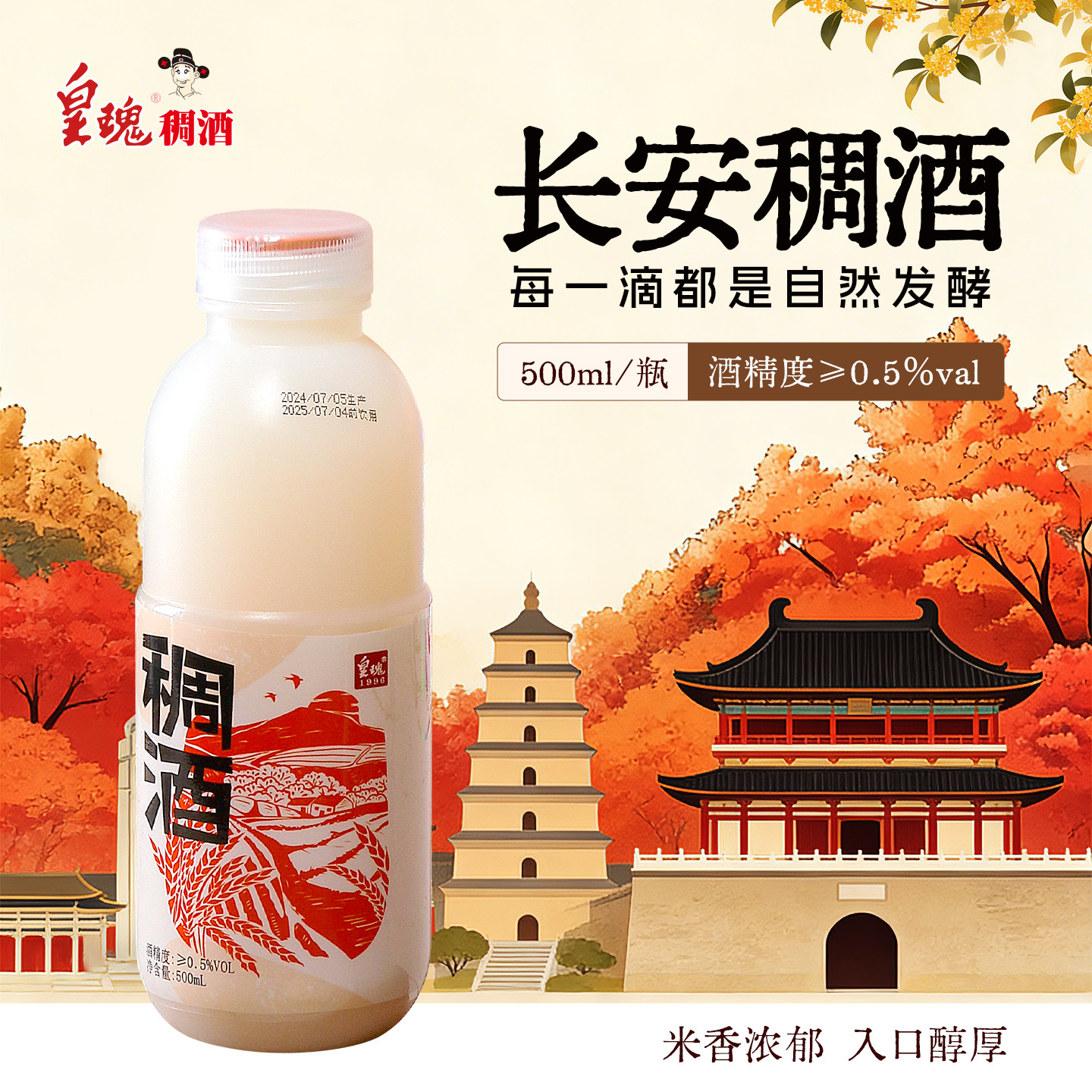 长安的米酒西安皇瑰稠酒陕西特产黄桂米酒桂花甜酒无添加醪糟饮料,酒类,米酒,淘宝优惠券,粉丝福利购,淘宝优惠卷