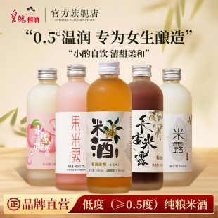 果酒桂花米酒微醺女士低度甜酒高颜值米露饮料DIY饮品家庭 长安