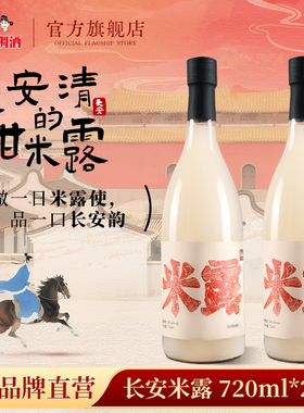 【官方正品】长安的米露皇瑰桂花甜酒西安特产稠酒低度720ml*2