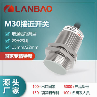 上海兰宝LR30XBF15DPOY 增强远距离感应器埋入15mm 电感接近开关