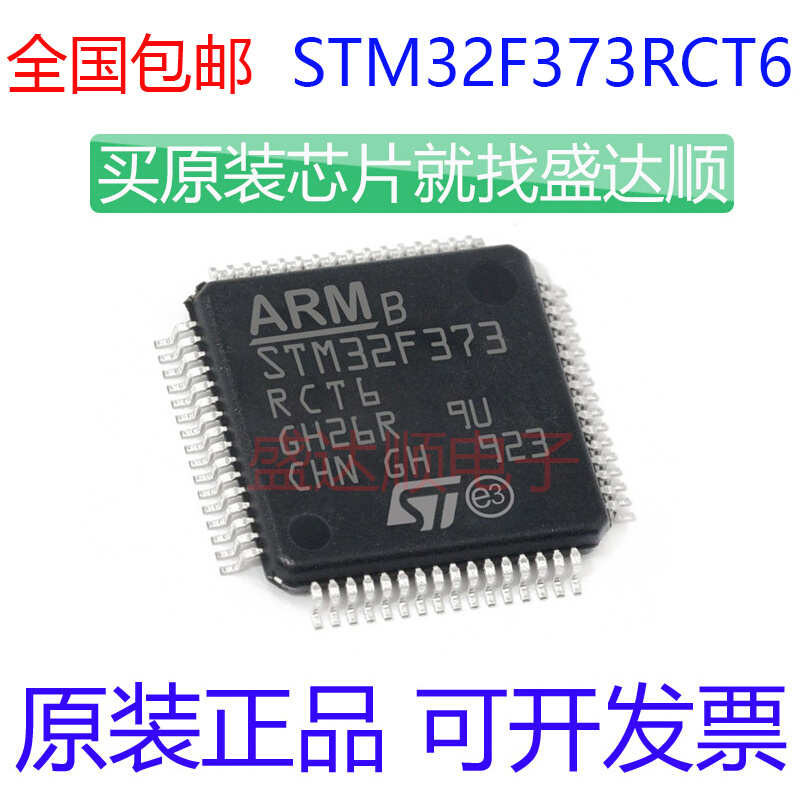 原装进口 STM32F373RCT6 LQFP64 32位微控制器单片机-封面