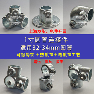1寸圆管连接件免焊接32mm镀锌钢管铸铁件固定卡扣护栏三通雨棚接