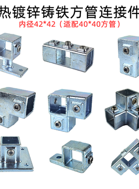 20/25/30/40mm镀锌方管连接件铸铁紧固件接头固定管卡三通免焊接