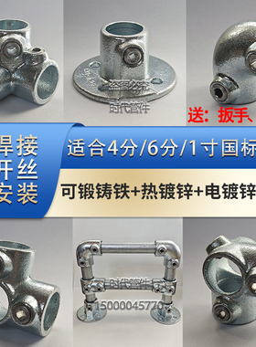 4分接头6分镀锌钢管紧固件1寸圆管铸铁连接件免焊接货架大棚框架