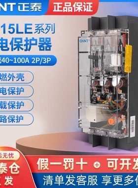 100ab透明开关三相四线漏电保护器断路器DZ15LE-100/4901塑壳