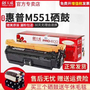 天威适用惠普m551硒鼓HP507a墨盒CE400A彩色鼓m575dn m575 HP500