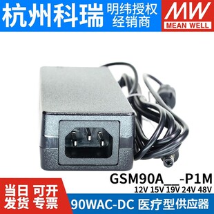 GSM9a0A明纬P1M医疗A12/A15/A19/A24/A48电源供应器12V24V 90W
