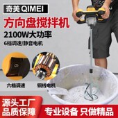 厂水家工业级搅拌器油漆拌机泥搅搅拌机方向盘六X档调速搅拌器