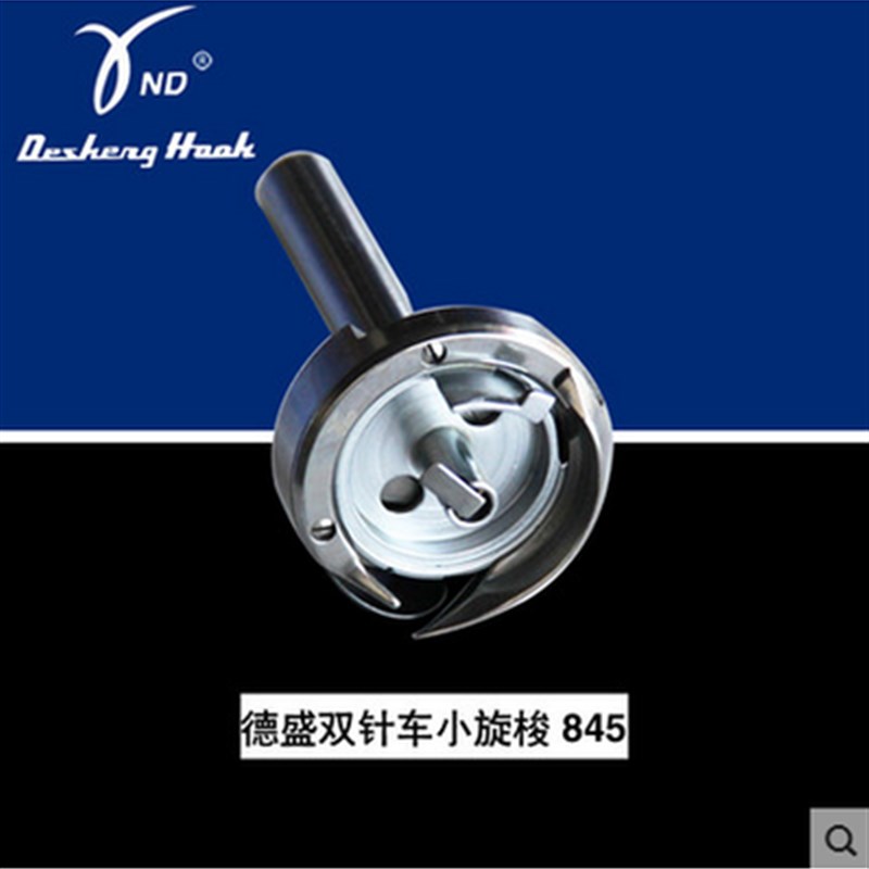 1720 对丝车 对丝机旋梭 旋梭 小I圈绣梭床 梭床.缝纫机配件