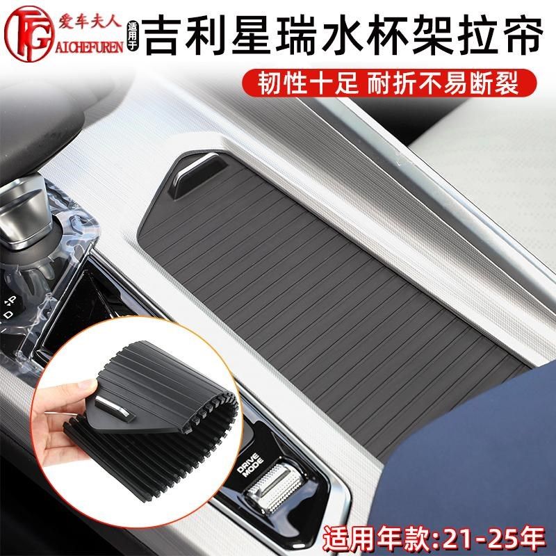 适用吉利星瑞水杯架拉帘茶杯架卷帘扶G手箱盖板储物盒杂物箱推拉,汽车用品/电子/清洗/改装,车用水杯架/饮料架,淘宝优惠券,粉丝福利购,淘宝优惠卷