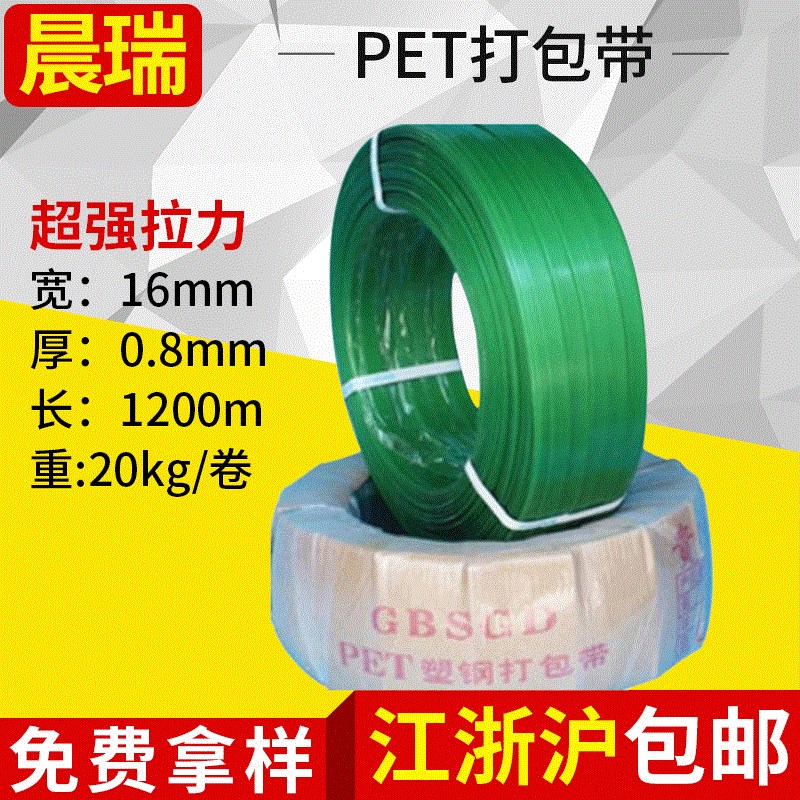PET塑钢带 16m08打包带 PET塑钢打包带 每卷净重20公斤