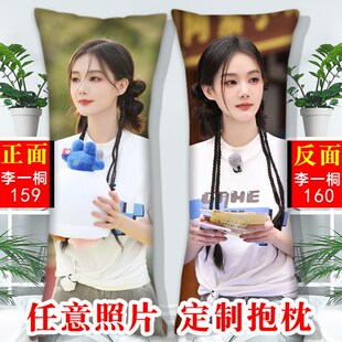 李一桐抱枕定制真人来图双t面可印照片diy靠枕等身长条枕周边学生