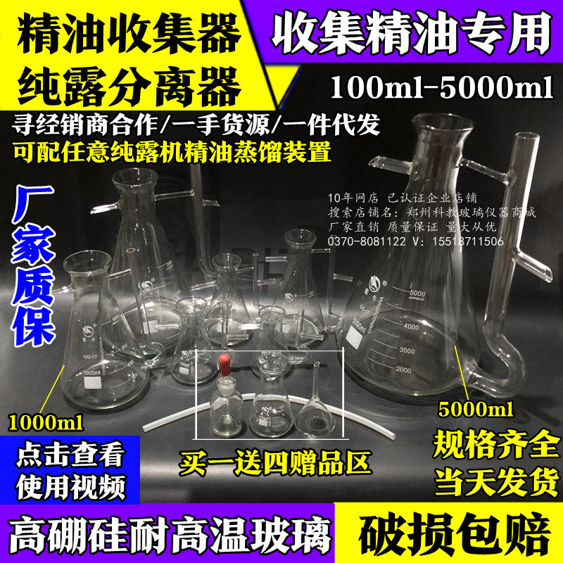 【买一送四】精油分离器/精油收集器/纯露分离器/精S油纯露1000ml,文具电教/文化用品/商务用品,教学仪器/实验器材,淘宝优惠券,粉丝福利购,淘宝优惠卷