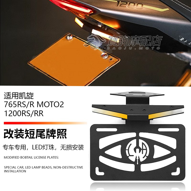 适用凯旋7d65RS 大青蛙1200RS 改装后转向灯一体短尾牌照架 车牌