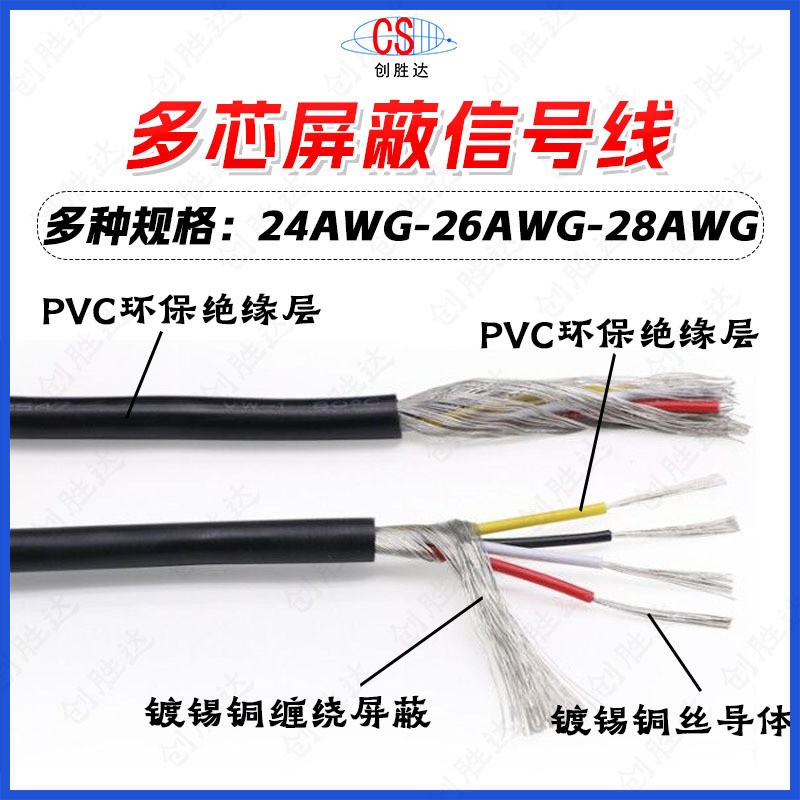 正标UL2547多芯屏蔽线2/3/v4芯控制信号线28 26 24AWG信号线传输