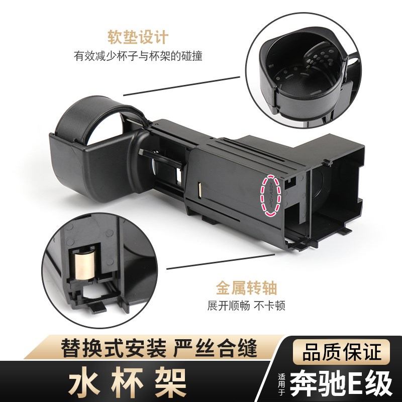 适用老款奔驰E级W211水杯架E2u00/E260/E300/E350茶杯架CLS饮料架