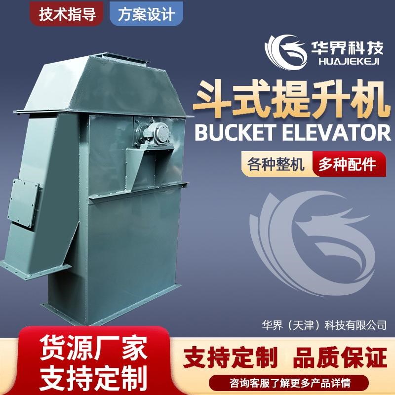 NE斗提机异型斗式上料机水泥沙子板炼提升机TD皮带TYH环炼料斗机