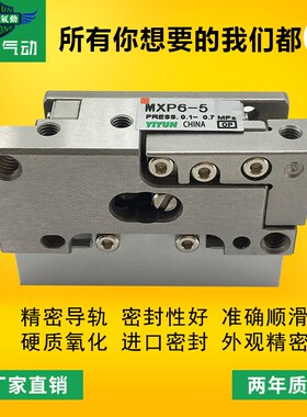 翊云气动精密滑台气缸MXPJ6-5/10 MXP6-5C/10C MRXP8-10C/20C