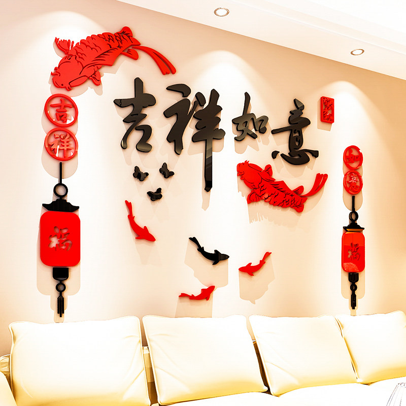 新年亚克力3d立体墙贴画创意餐客厅电视沙发背景墙壁X贴纸房间装,家居饰品,软装墙贴,淘宝优惠券,粉丝福利购,淘宝优惠卷