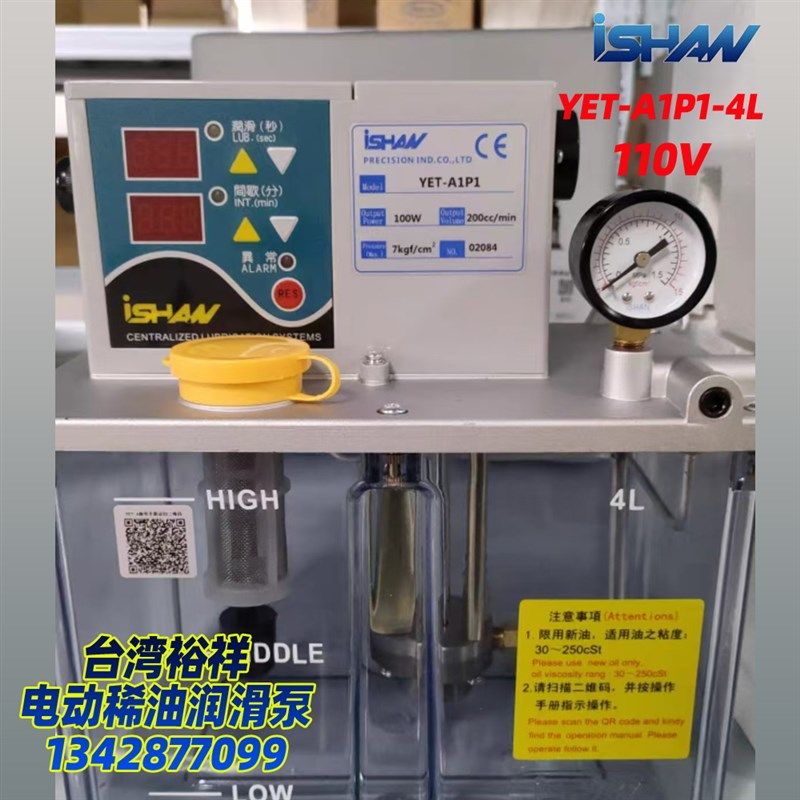 新款电动润滑泵YETj-B2P2/C2P2/A2P2裕祥ISHAN间歇式机油泵YES现