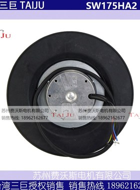 新款SW175HA2 HA3 台湾v三巨 涡流风机 后倾式离心风机  SANJU包